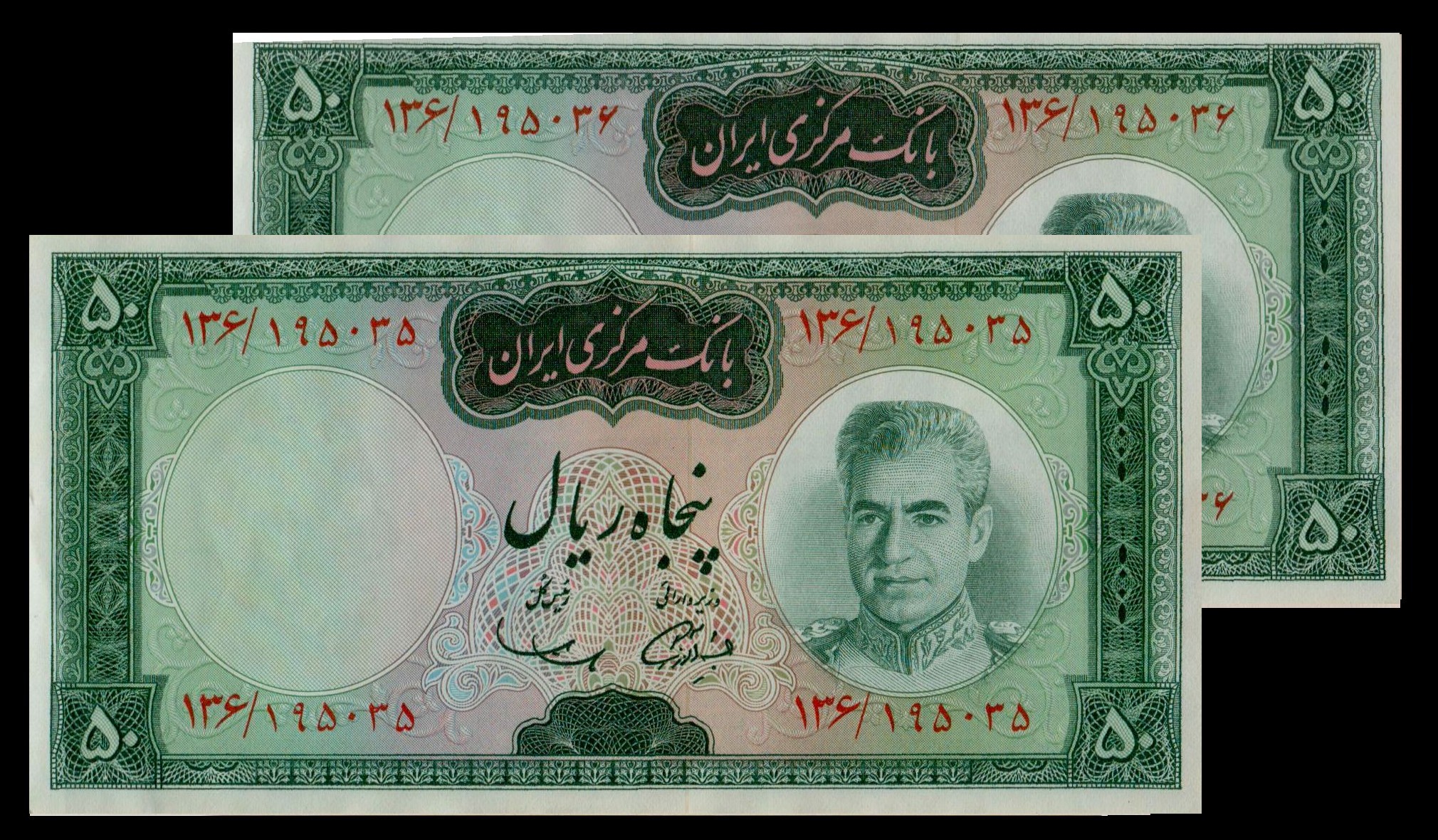 Iran 50 1969 UNC P-85/a <b>[Sequance]</b>